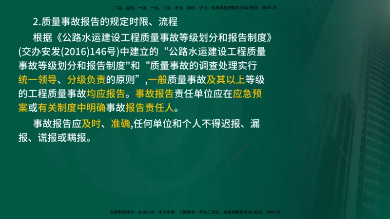 2025年监理《控制（交通）基础》第2章（在线版）_监理工程师_2025监理工程师_2025年监理工程师SVIP_2025年监理交通控制SVIP_02-基础精讲✿高端面授✿深度强化_336