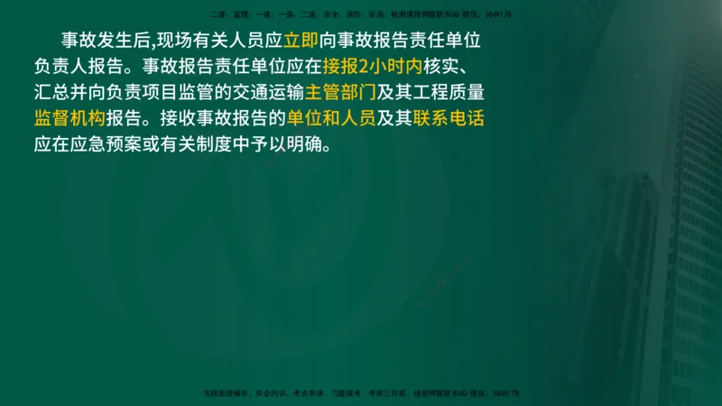2025年监理《控制（交通）基础》第2章（在线版）_监理工程师_2025监理工程师_2025年监理工程师SVIP_2025年监理交通控制SVIP_02-基础精讲✿高端面授✿深度强化_336