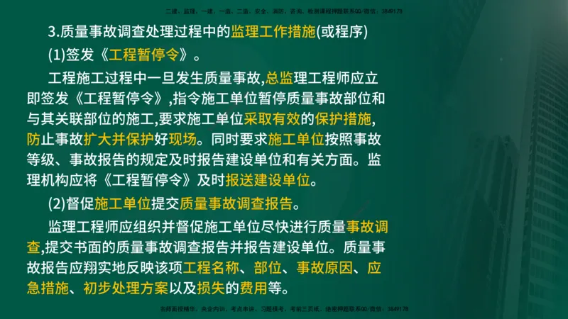 2025年监理《控制（交通）基础》第2章（在线版）_监理工程师_2025监理工程师_2025年监理工程师SVIP_2025年监理交通控制SVIP_02-基础精讲✿高端面授✿深度强化_336