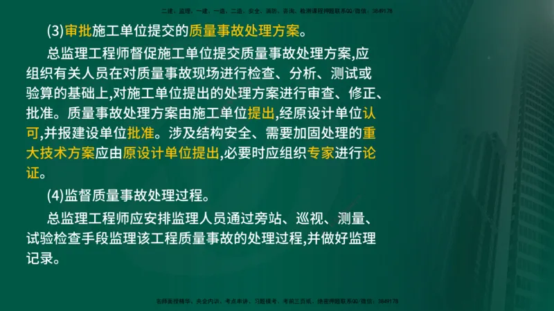 2025年监理《控制（交通）基础》第2章（在线版）_监理工程师_2025监理工程师_2025年监理工程师SVIP_2025年监理交通控制SVIP_02-基础精讲✿高端面授✿深度强化_336