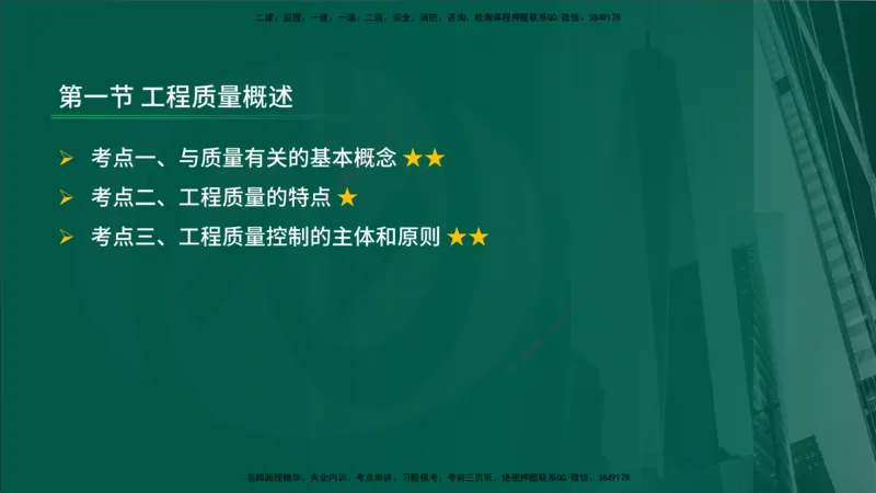 2025年监理《控制（交通）基础》第2章（在线版）_监理工程师_2025监理工程师_2025年监理工程师SVIP_2025年监理交通控制SVIP_02-基础精讲✿高端面授✿深度强化_336