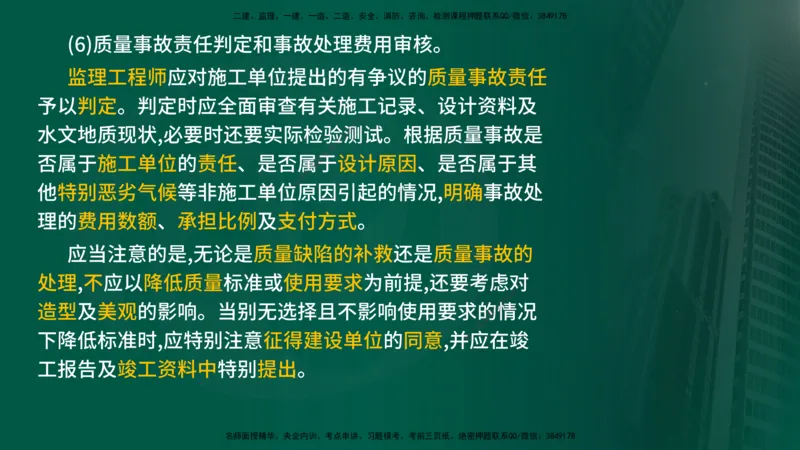 2025年监理《控制（交通）基础》第2章（在线版）_监理工程师_2025监理工程师_2025年监理工程师SVIP_2025年监理交通控制SVIP_02-基础精讲✿高端面授✿深度强化_336