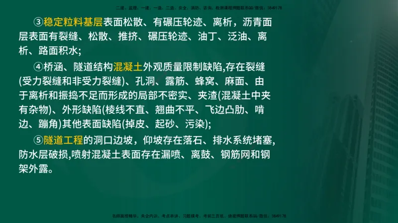 2025年监理《控制（交通）基础》第2章（在线版）_监理工程师_2025监理工程师_2025年监理工程师SVIP_2025年监理交通控制SVIP_02-基础精讲✿高端面授✿深度强化_336