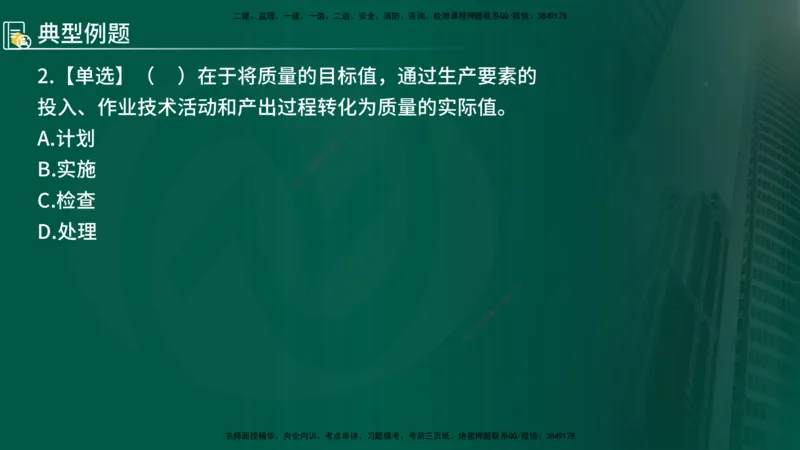 2025年监理《控制（交通）基础》第2章（在线版）_监理工程师_2025监理工程师_2025年监理工程师SVIP_2025年监理交通控制SVIP_02-基础精讲✿高端面授✿深度强化_336
