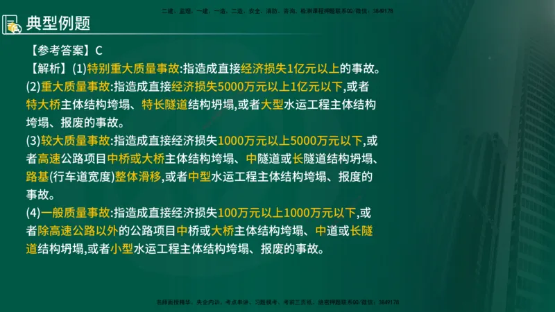 2025年监理《控制（交通）基础》第2章（在线版）_监理工程师_2025监理工程师_2025年监理工程师SVIP_2025年监理交通控制SVIP_02-基础精讲✿高端面授✿深度强化_336