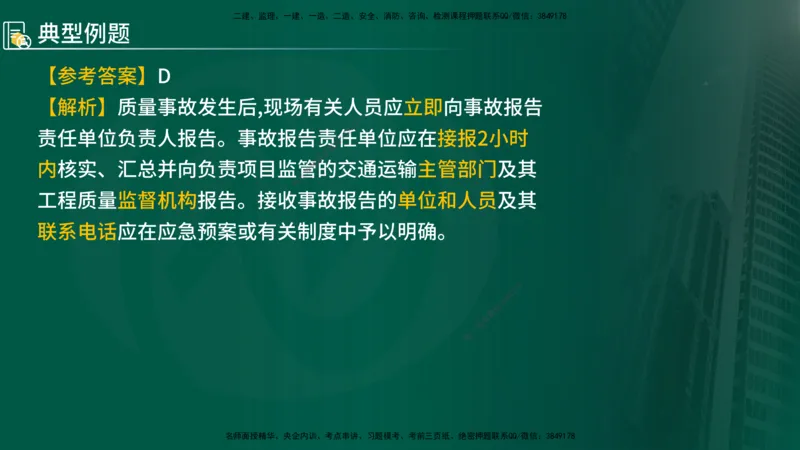 2025年监理《控制（交通）基础》第2章（在线版）_监理工程师_2025监理工程师_2025年监理工程师SVIP_2025年监理交通控制SVIP_02-基础精讲✿高端面授✿深度强化_336