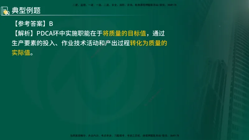 2025年监理《控制（交通）基础》第2章（在线版）_监理工程师_2025监理工程师_2025年监理工程师SVIP_2025年监理交通控制SVIP_02-基础精讲✿高端面授✿深度强化_336