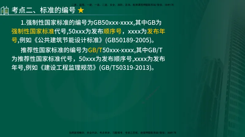 2025年监理《控制（交通）基础》第2章（在线版）_监理工程师_2025监理工程师_2025年监理工程师SVIP_2025年监理交通控制SVIP_02-基础精讲✿高端面授✿深度强化_336