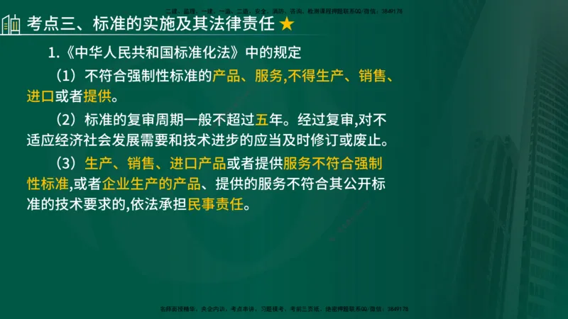2025年监理《控制（交通）基础》第2章（在线版）_监理工程师_2025监理工程师_2025年监理工程师SVIP_2025年监理交通控制SVIP_02-基础精讲✿高端面授✿深度强化_336