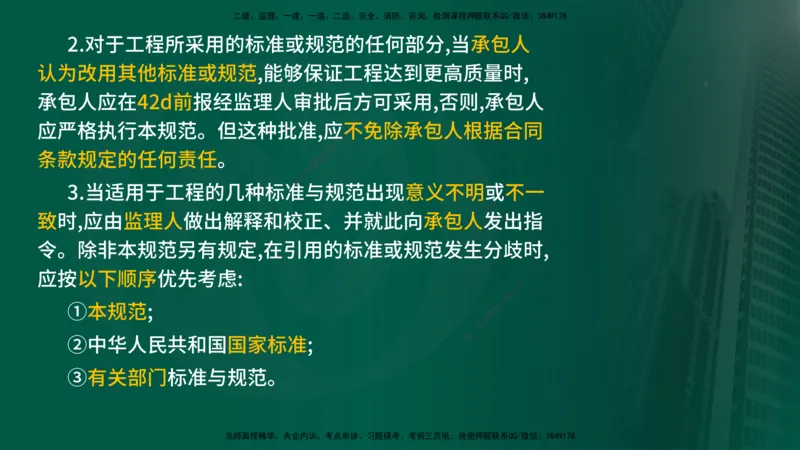 2025年监理《控制（交通）基础》第2章（在线版）_监理工程师_2025监理工程师_2025年监理工程师SVIP_2025年监理交通控制SVIP_02-基础精讲✿高端面授✿深度强化_336