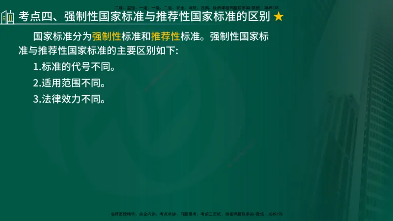 2025年监理《控制（交通）基础》第2章（在线版）_监理工程师_2025监理工程师_2025年监理工程师SVIP_2025年监理交通控制SVIP_02-基础精讲✿高端面授✿深度强化_336
