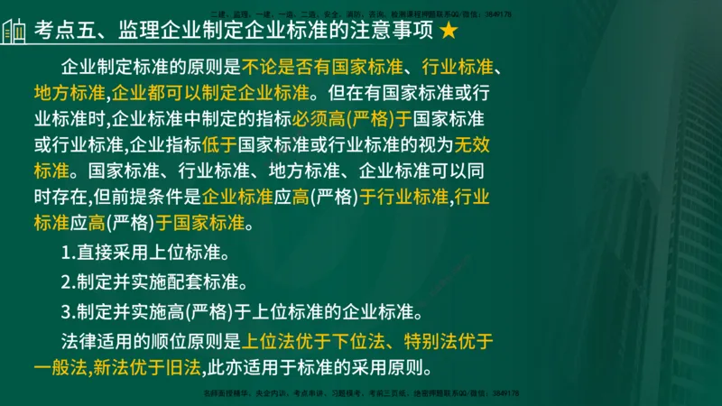 2025年监理《控制（交通）基础》第2章（在线版）_监理工程师_2025监理工程师_2025年监理工程师SVIP_2025年监理交通控制SVIP_02-基础精讲✿高端面授✿深度强化_336