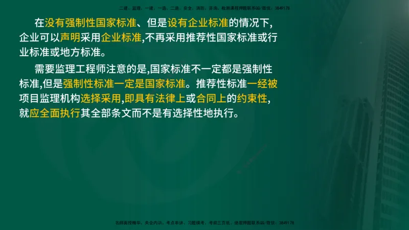 2025年监理《控制（交通）基础》第2章（在线版）_监理工程师_2025监理工程师_2025年监理工程师SVIP_2025年监理交通控制SVIP_02-基础精讲✿高端面授✿深度强化_336