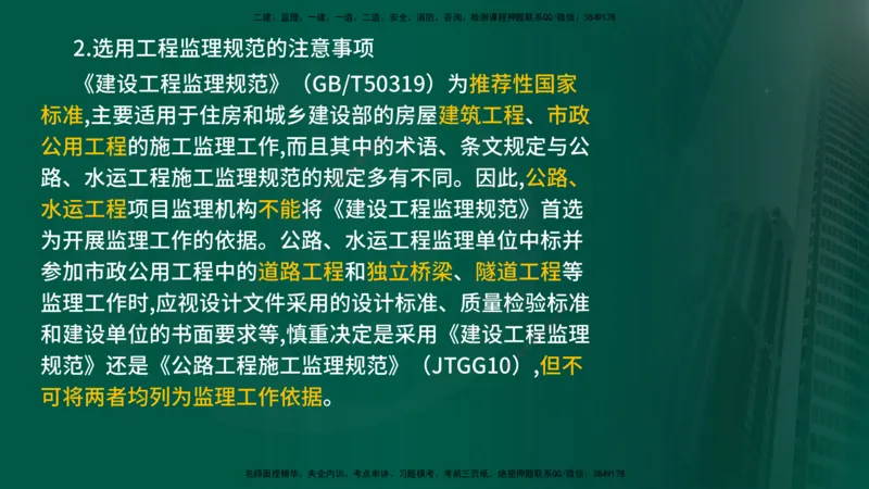 2025年监理《控制（交通）基础》第2章（在线版）_监理工程师_2025监理工程师_2025年监理工程师SVIP_2025年监理交通控制SVIP_02-基础精讲✿高端面授✿深度强化_336