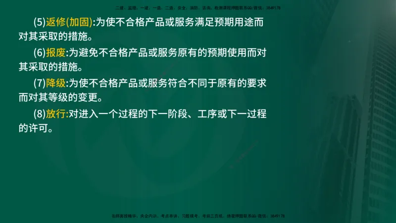 2025年监理《控制（交通）基础》第2章（在线版）_监理工程师_2025监理工程师_2025年监理工程师SVIP_2025年监理交通控制SVIP_02-基础精讲✿高端面授✿深度强化_336