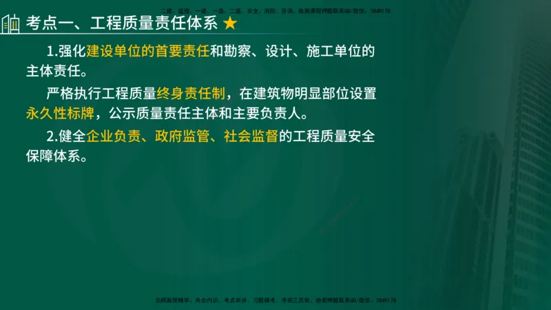 2025年监理《控制（交通）基础》第2章（在线版）_监理工程师_2025监理工程师_2025年监理工程师SVIP_2025年监理交通控制SVIP_02-基础精讲✿高端面授✿深度强化_336