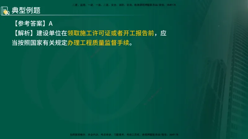 2025年监理《控制（交通）基础》第2章（在线版）_监理工程师_2025监理工程师_2025年监理工程师SVIP_2025年监理交通控制SVIP_02-基础精讲✿高端面授✿深度强化_336