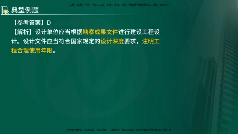 2025年监理《控制（交通）基础》第2章（在线版）_监理工程师_2025监理工程师_2025年监理工程师SVIP_2025年监理交通控制SVIP_02-基础精讲✿高端面授✿深度强化_336