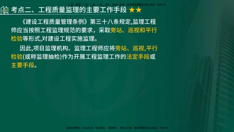 2025年监理《控制（交通）基础》第2章（在线版）_监理工程师_2025监理工程师_2025年监理工程师SVIP_2025年监理交通控制SVIP_02-基础精讲✿高端面授✿深度强化_336