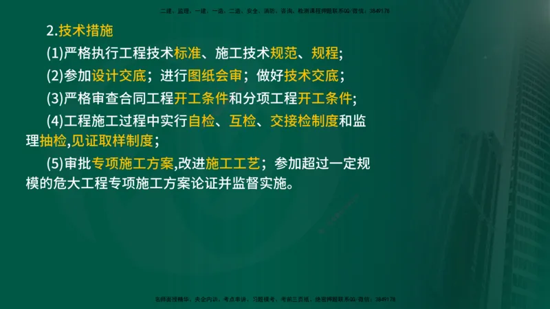 2025年监理《控制（交通）基础》第2章（在线版）_监理工程师_2025监理工程师_2025年监理工程师SVIP_2025年监理交通控制SVIP_02-基础精讲✿高端面授✿深度强化_336