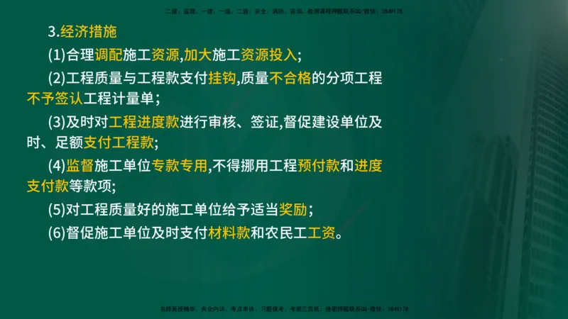 2025年监理《控制（交通）基础》第2章（在线版）_监理工程师_2025监理工程师_2025年监理工程师SVIP_2025年监理交通控制SVIP_02-基础精讲✿高端面授✿深度强化_336