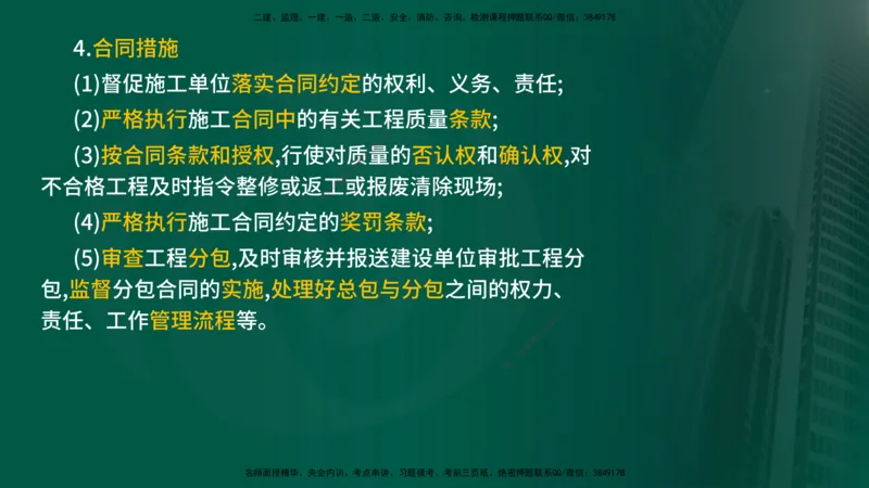 2025年监理《控制（交通）基础》第2章（在线版）_监理工程师_2025监理工程师_2025年监理工程师SVIP_2025年监理交通控制SVIP_02-基础精讲✿高端面授✿深度强化_336