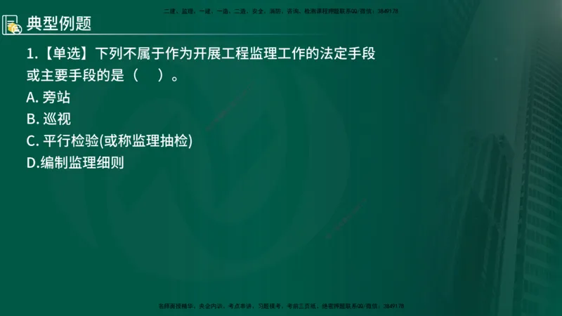 2025年监理《控制（交通）基础》第2章（在线版）_监理工程师_2025监理工程师_2025年监理工程师SVIP_2025年监理交通控制SVIP_02-基础精讲✿高端面授✿深度强化_336