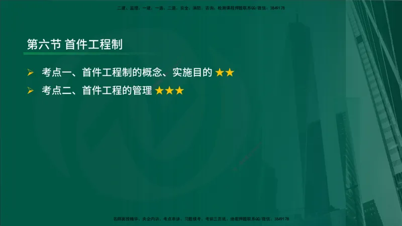 2025年监理《控制（交通）基础》第2章（在线版）_监理工程师_2025监理工程师_2025年监理工程师SVIP_2025年监理交通控制SVIP_02-基础精讲✿高端面授✿深度强化_336