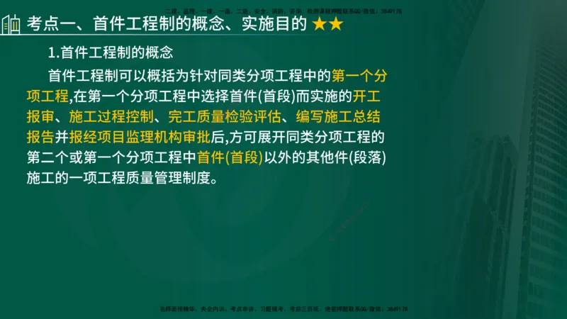 2025年监理《控制（交通）基础》第2章（在线版）_监理工程师_2025监理工程师_2025年监理工程师SVIP_2025年监理交通控制SVIP_02-基础精讲✿高端面授✿深度强化_336