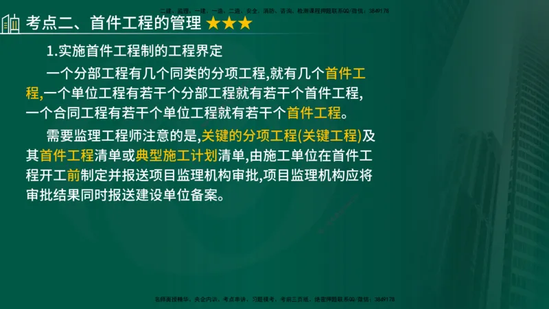 2025年监理《控制（交通）基础》第2章（在线版）_监理工程师_2025监理工程师_2025年监理工程师SVIP_2025年监理交通控制SVIP_02-基础精讲✿高端面授✿深度强化_336