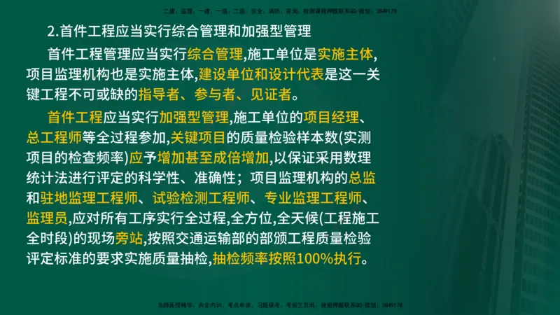 2025年监理《控制（交通）基础》第2章（在线版）_监理工程师_2025监理工程师_2025年监理工程师SVIP_2025年监理交通控制SVIP_02-基础精讲✿高端面授✿深度强化_336