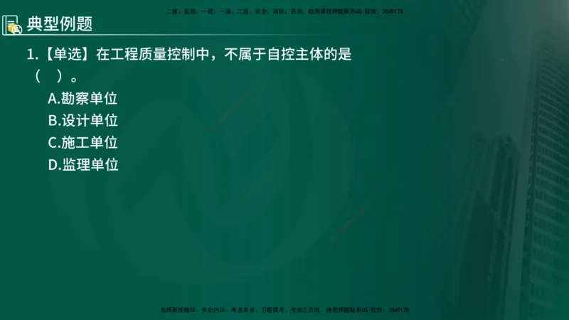2025年监理《控制（交通）基础》第2章（在线版）_监理工程师_2025监理工程师_2025年监理工程师SVIP_2025年监理交通控制SVIP_02-基础精讲✿高端面授✿深度强化_336