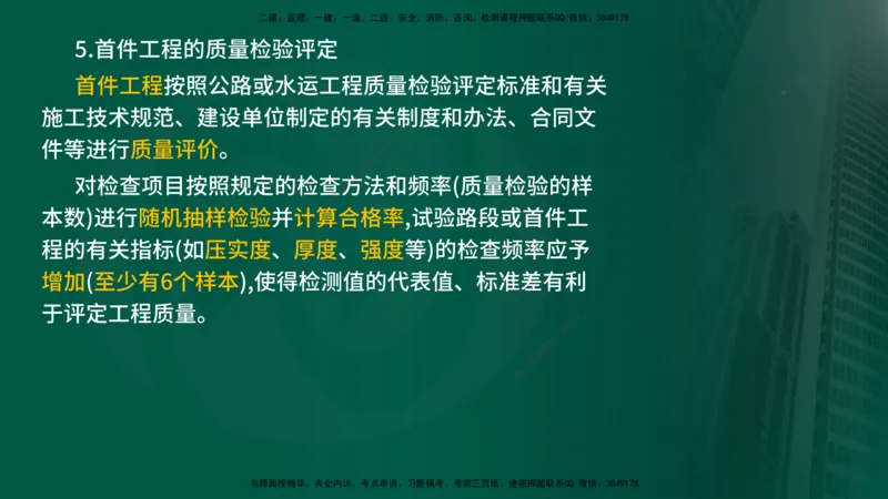 2025年监理《控制（交通）基础》第2章（在线版）_监理工程师_2025监理工程师_2025年监理工程师SVIP_2025年监理交通控制SVIP_02-基础精讲✿高端面授✿深度强化_336