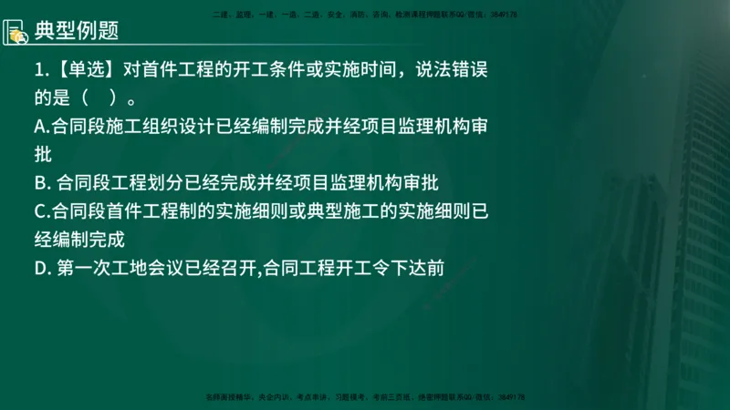 2025年监理《控制（交通）基础》第2章（在线版）_监理工程师_2025监理工程师_2025年监理工程师SVIP_2025年监理交通控制SVIP_02-基础精讲✿高端面授✿深度强化_336