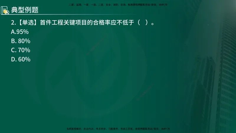 2025年监理《控制（交通）基础》第2章（在线版）_监理工程师_2025监理工程师_2025年监理工程师SVIP_2025年监理交通控制SVIP_02-基础精讲✿高端面授✿深度强化_336