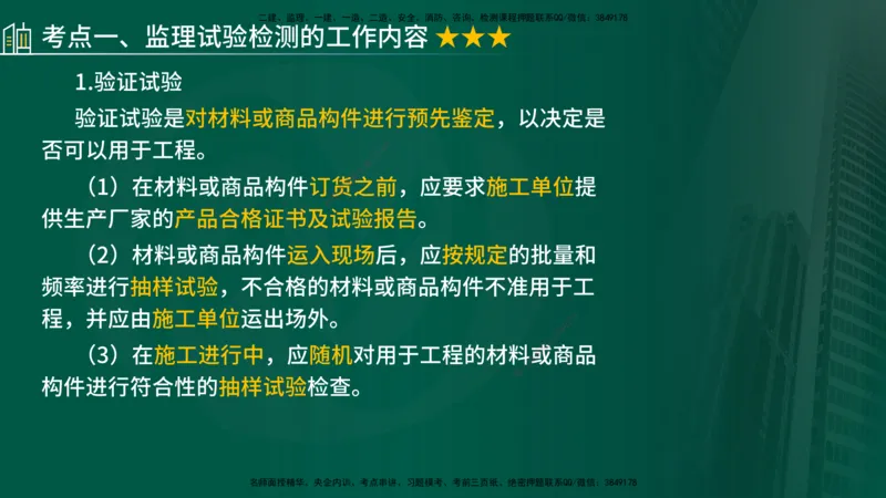 2025年监理《控制（交通）基础》第2章（在线版）_监理工程师_2025监理工程师_2025年监理工程师SVIP_2025年监理交通控制SVIP_02-基础精讲✿高端面授✿深度强化_336