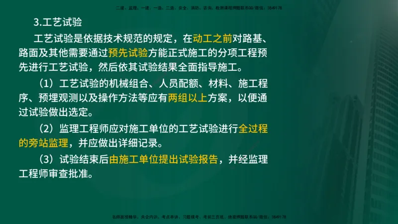 2025年监理《控制（交通）基础》第2章（在线版）_监理工程师_2025监理工程师_2025年监理工程师SVIP_2025年监理交通控制SVIP_02-基础精讲✿高端面授✿深度强化_336
