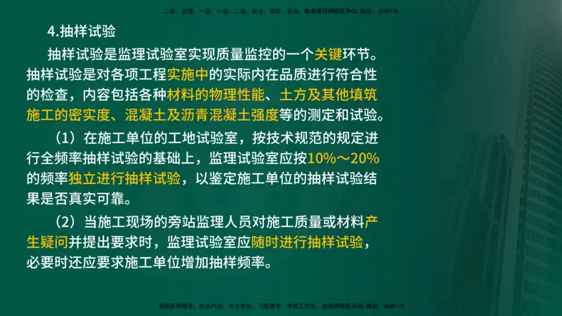 2025年监理《控制（交通）基础》第2章（在线版）_监理工程师_2025监理工程师_2025年监理工程师SVIP_2025年监理交通控制SVIP_02-基础精讲✿高端面授✿深度强化_336