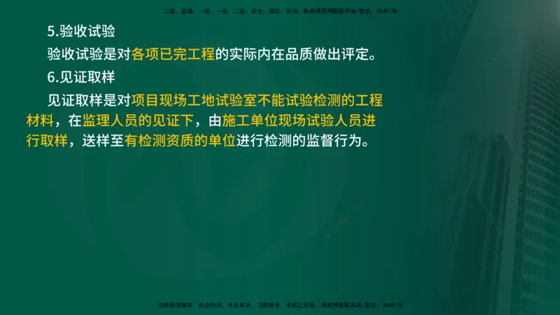 2025年监理《控制（交通）基础》第2章（在线版）_监理工程师_2025监理工程师_2025年监理工程师SVIP_2025年监理交通控制SVIP_02-基础精讲✿高端面授✿深度强化_336