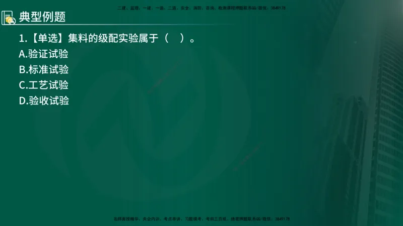2025年监理《控制（交通）基础》第2章（在线版）_监理工程师_2025监理工程师_2025年监理工程师SVIP_2025年监理交通控制SVIP_02-基础精讲✿高端面授✿深度强化_336