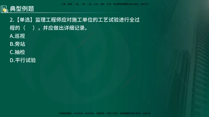 2025年监理《控制（交通）基础》第2章（在线版）_监理工程师_2025监理工程师_2025年监理工程师SVIP_2025年监理交通控制SVIP_02-基础精讲✿高端面授✿深度强化_336
