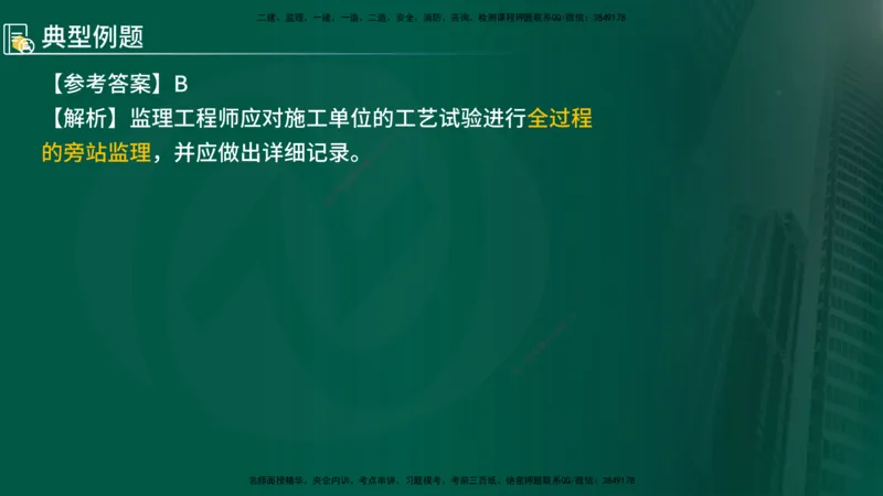 2025年监理《控制（交通）基础》第2章（在线版）_监理工程师_2025监理工程师_2025年监理工程师SVIP_2025年监理交通控制SVIP_02-基础精讲✿高端面授✿深度强化_336