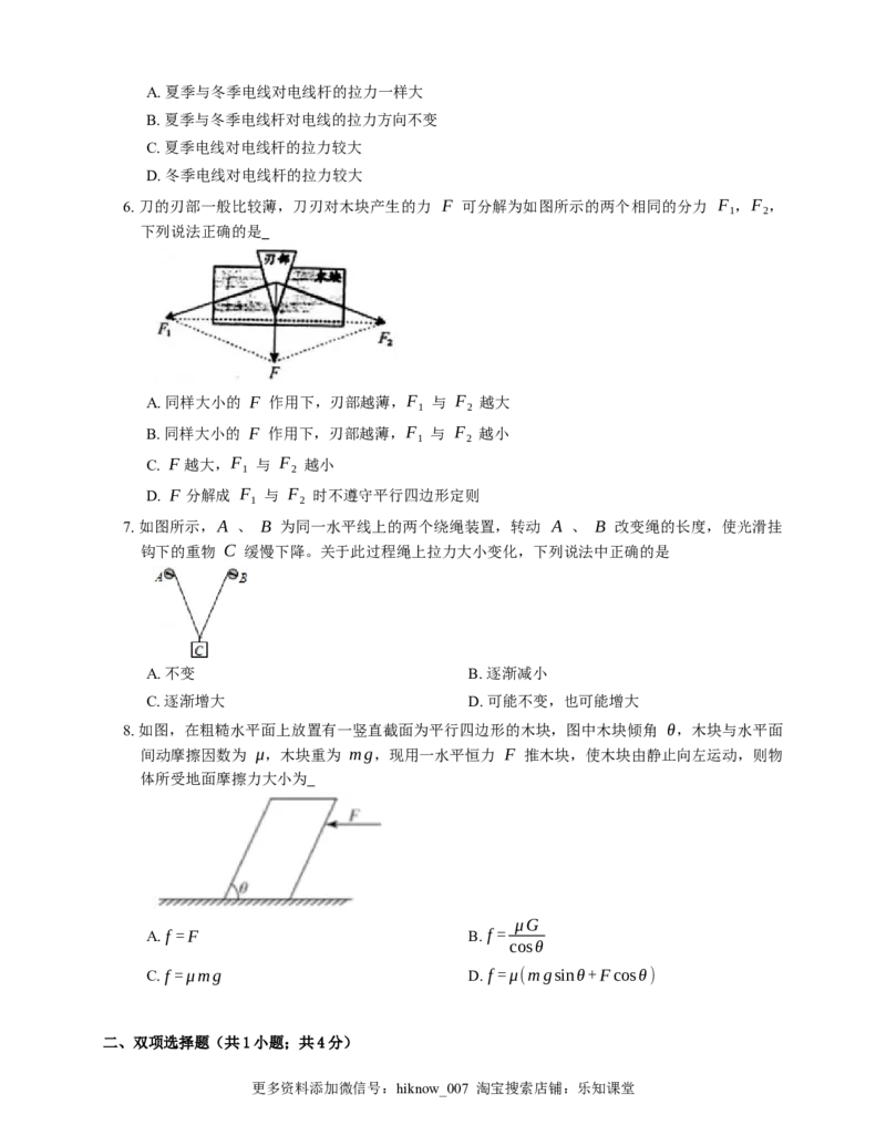 人教版高中物理必修一第3章第4节第2课时力的分解基础练习(Word版含答案)_E015高中全科试卷_物理试题_必修1_2.同步练习_基础+单元达标练习（2023年）（第二套）
