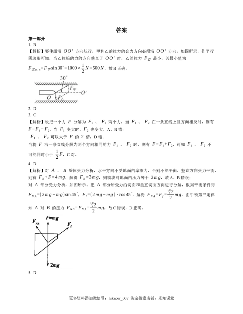 人教版高中物理必修一第3章第4节第2课时力的分解基础练习(Word版含答案)_E015高中全科试卷_物理试题_必修1_2.同步练习_基础+单元达标练习（2023年）（第二套）