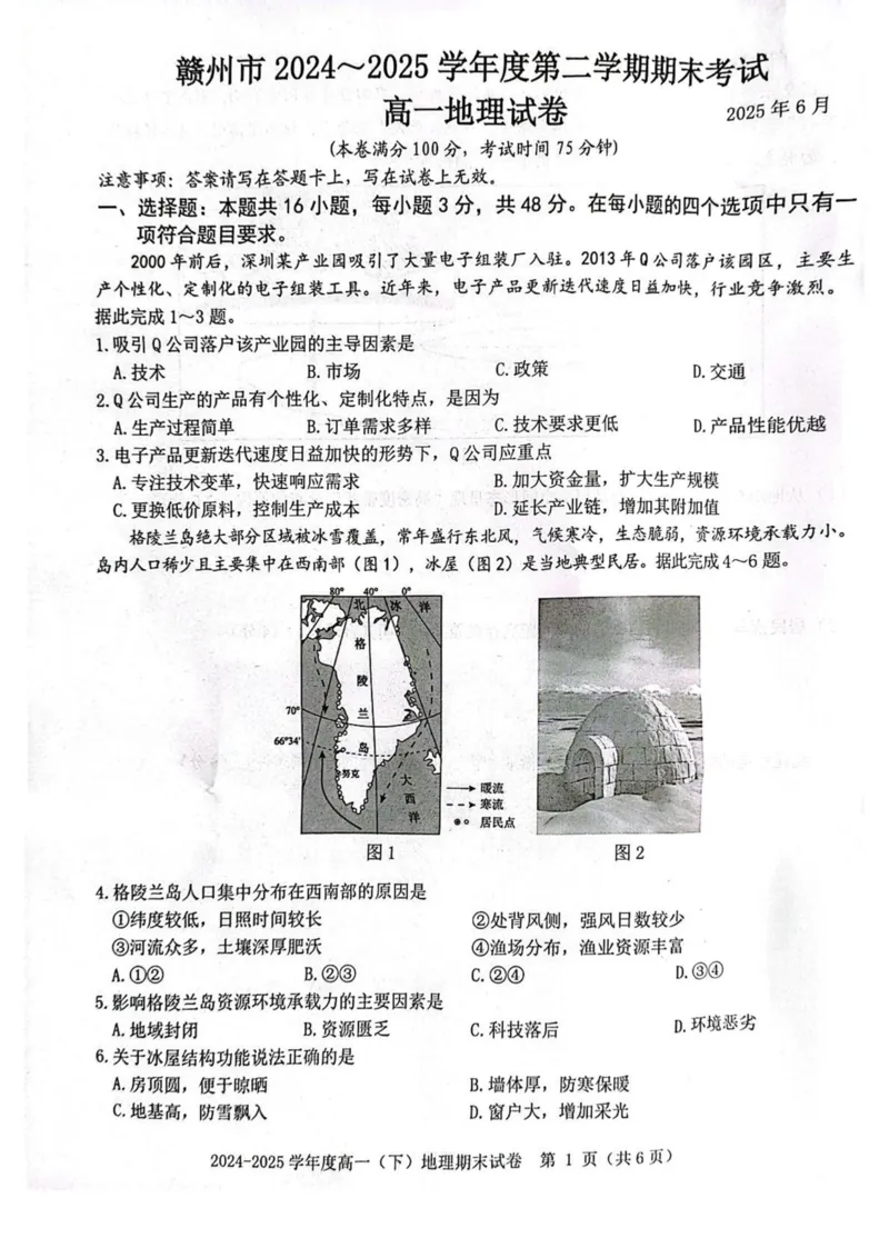 江西省赣州市2024-2025学年高一下学期6月期末考试地理PDF版含解析_2024-2025高一（7-7月题库）_2025年7月_250715江西省赣州市2024-2025学年高一下学期6月期末考试