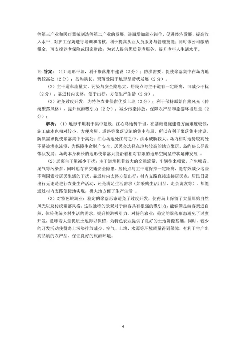 江西省赣州市2024-2025学年高一下学期6月期末考试地理PDF版含解析_2024-2025高一（7-7月题库）_2025年7月_250715江西省赣州市2024-2025学年高一下学期6月期末考试
