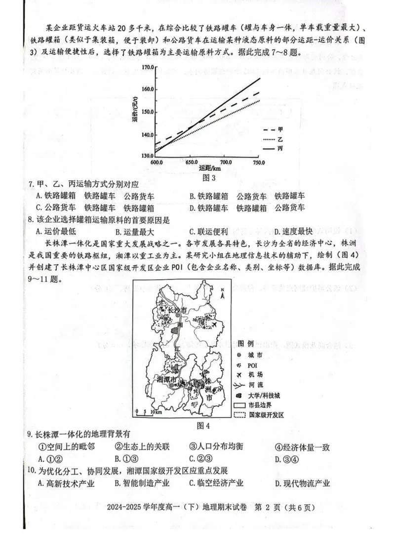 江西省赣州市2024-2025学年高一下学期6月期末考试地理PDF版含解析_2024-2025高一（7-7月题库）_2025年7月_250715江西省赣州市2024-2025学年高一下学期6月期末考试
