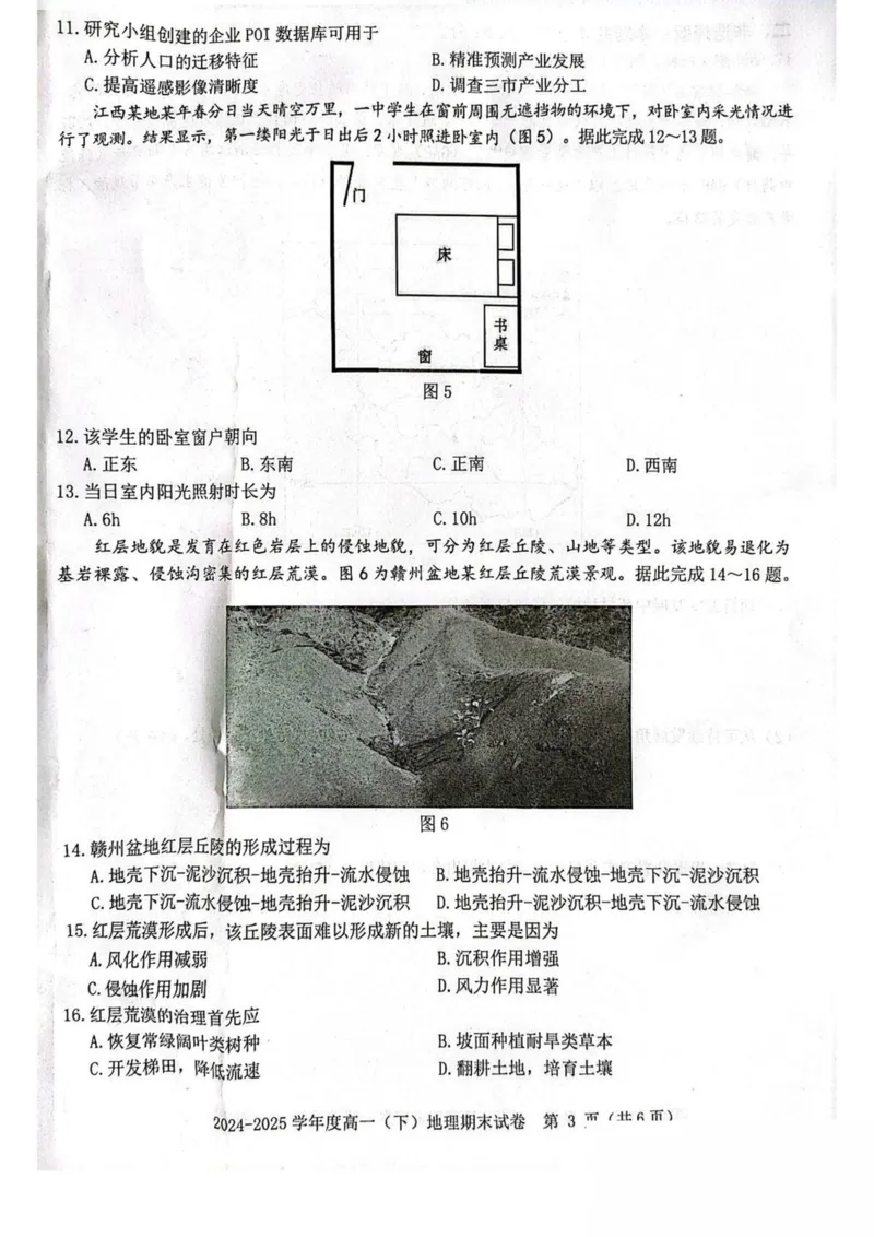 江西省赣州市2024-2025学年高一下学期6月期末考试地理PDF版含解析_2024-2025高一（7-7月题库）_2025年7月_250715江西省赣州市2024-2025学年高一下学期6月期末考试