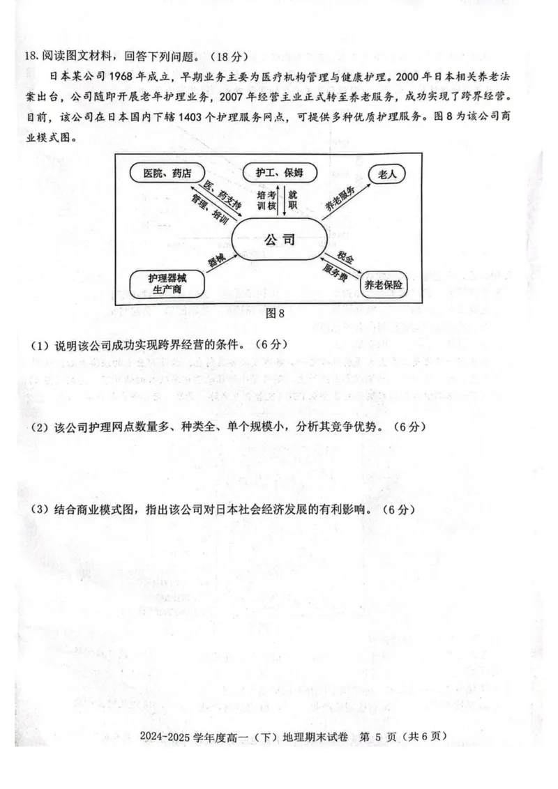江西省赣州市2024-2025学年高一下学期6月期末考试地理PDF版含解析_2024-2025高一（7-7月题库）_2025年7月_250715江西省赣州市2024-2025学年高一下学期6月期末考试