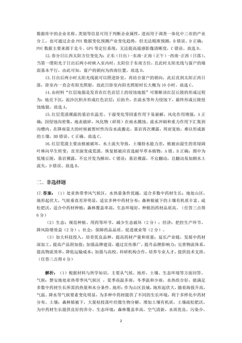 江西省赣州市2024-2025学年高一下学期6月期末考试地理PDF版含解析_2024-2025高一（7-7月题库）_2025年7月_250715江西省赣州市2024-2025学年高一下学期6月期末考试